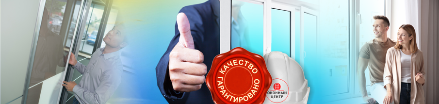 Отзывы об оконной компании Оконный центр (Саратов) 