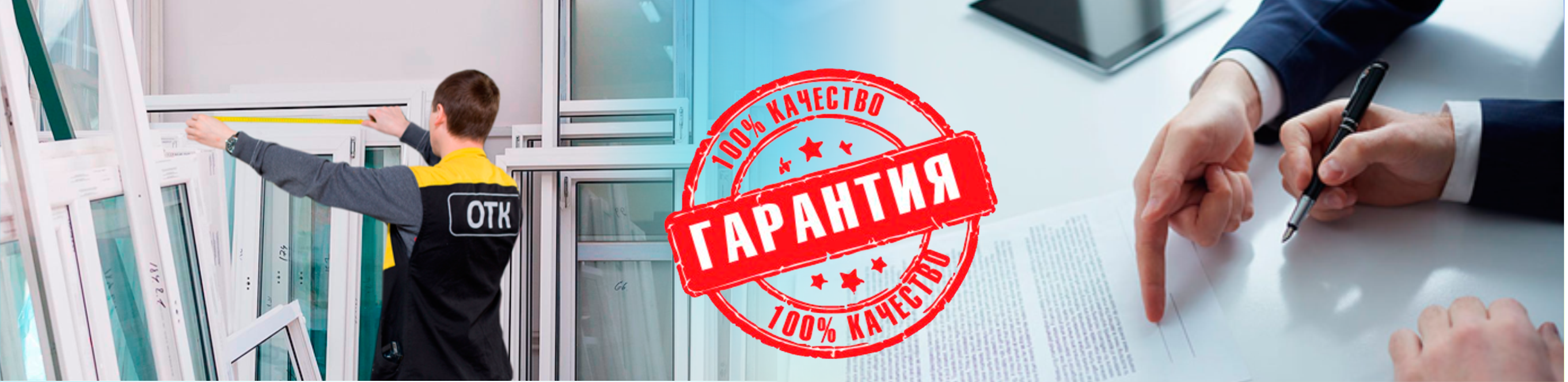 Гарантийные обязательства на  оконные системы  от производителя -ОКОННЫЙ ЦЕНТР (Саратов)