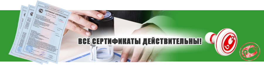 Действующие сертификаты на всю продукцию «ОКОННОГО ЦЕНТРА» (Саратов)